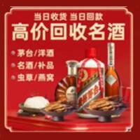 南昌市烟酒回收:茅台酒,酒瓶,洋酒,名酒,冬虫夏草,老酒,南昌市跃国烟酒经营部