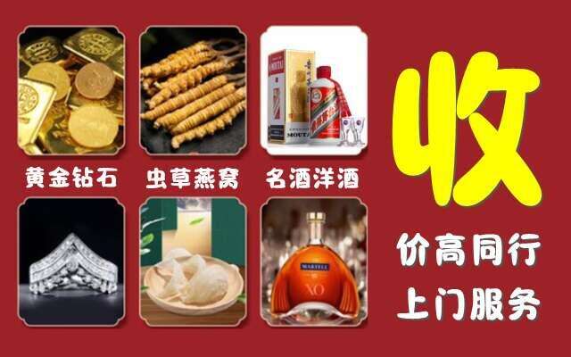 南昌市烟酒回收店